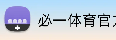 必一体育官方网站 Logo